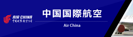 中国国際航空（Air China）