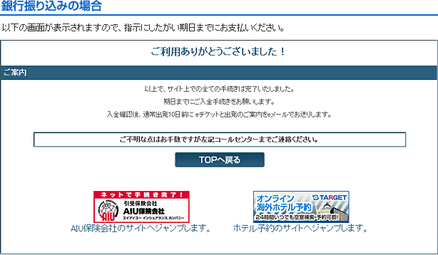 銀行振り込みの場合