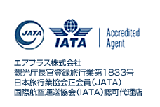 IATA・JATA認可画像