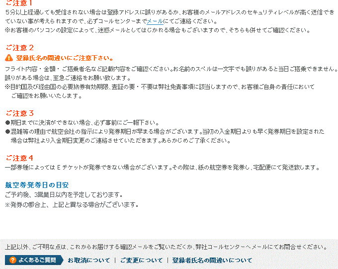 ご注意