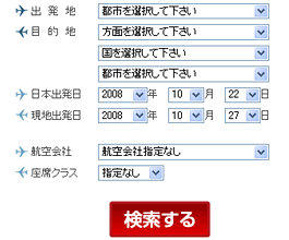 海外格安航空券検索画面