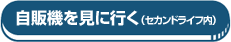 セカンドライフへのリンク