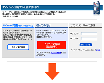 [マイページ登録]選択画面