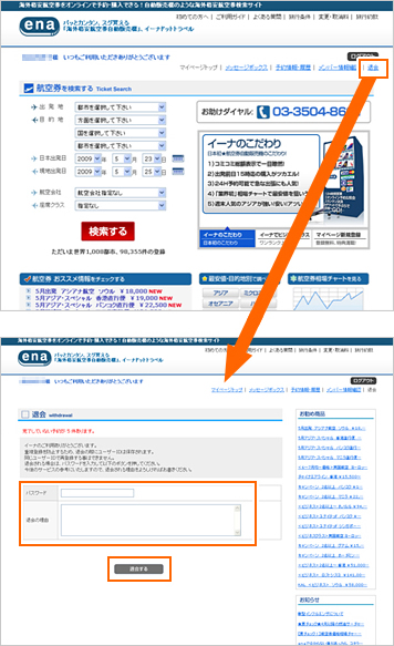 退会手続き