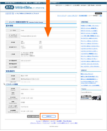 メンバー情報確認