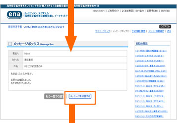 メッセージ閲覧