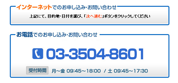 インターネット・電話でのお申し込み・お問い合わせ