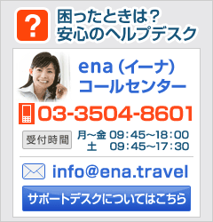 困った時は安心のイーナヘルプ