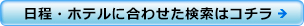 検索はこちら