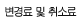 변경료 및 취소료