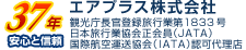 エアプラス株式会社