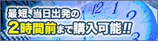 翌日出発間際出発