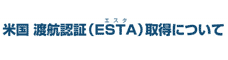 ESTA