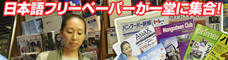 フリーペーパー
