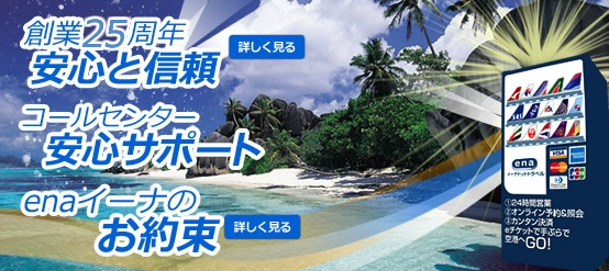 年末年始海外旅行特集
