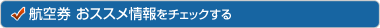 おススメコース