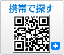 携帯で探す