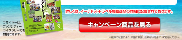 ファンシティーライブラリー開設記念キャンペーン！！第１弾