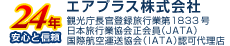 エアプラス株式会社