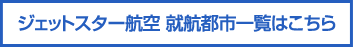 �W�F�b�g�X�^�[�q�� �A�q�s�s�ꗗ�͂�����