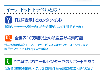 �C�[�i �h�b�g �g���x���Ƃ́H