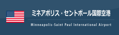 セントポール国際空港