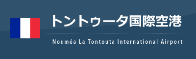トントゥータ国際空港