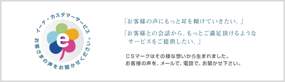 弊社の取り組み