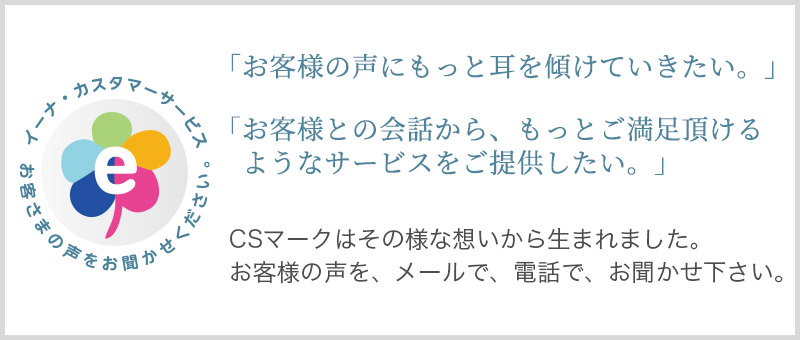弊社の取り組み
