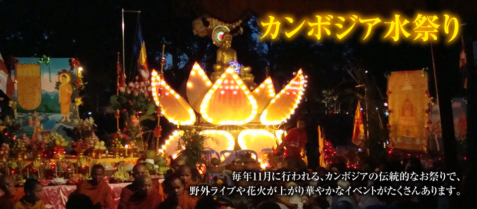 カンボジア水祭り