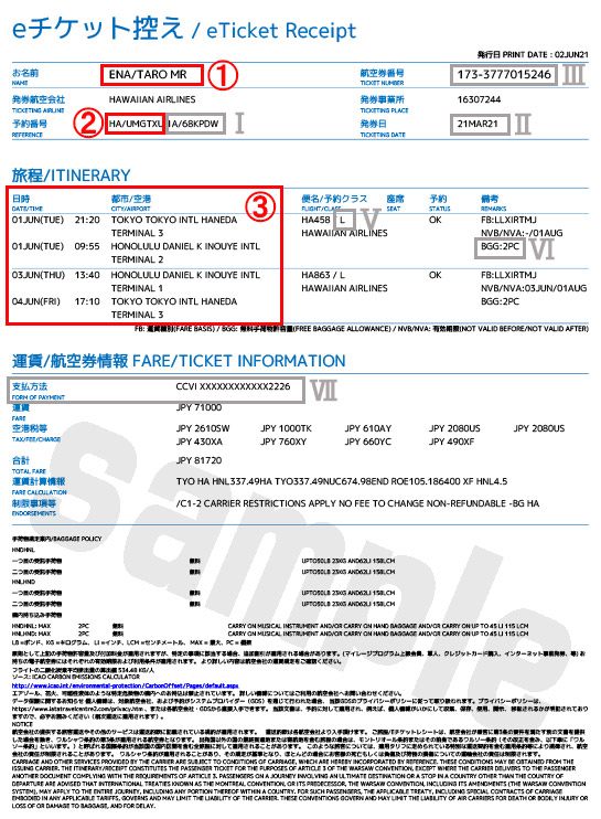 Eチケット Amadeus の見本と見方 Ena イーナ の海外旅行用語集