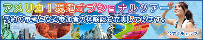 オアフ島！現地オプショナルツアー