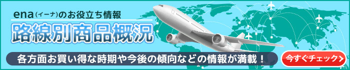 路線別商品概況