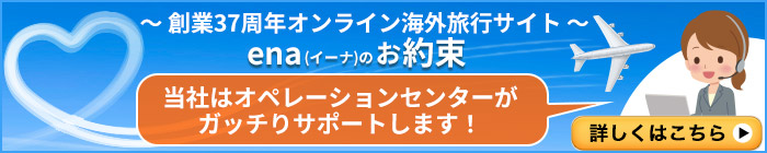 ena(イーナ)のお約束