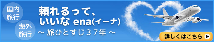 ena(イーナのお約束)