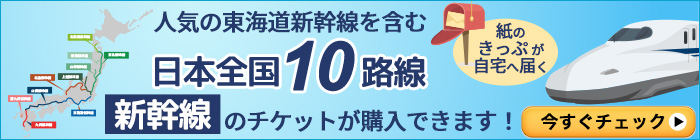 新幹線