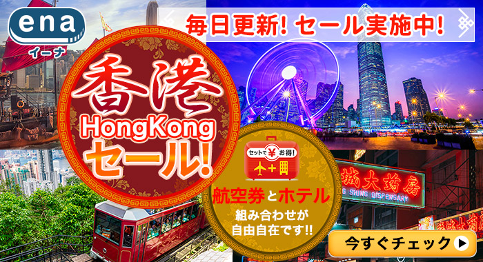 香港限定セール