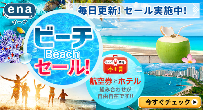 ビーチセール