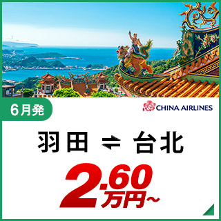 航空券