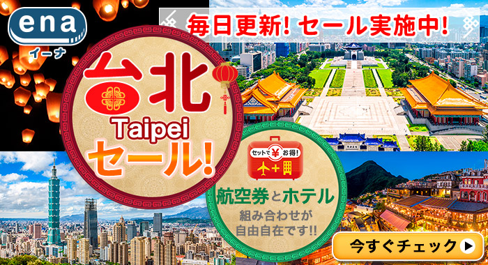 台北限定セール