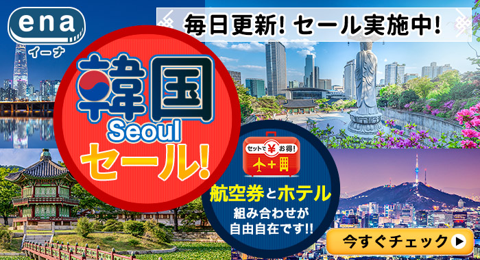 韓国限定セール