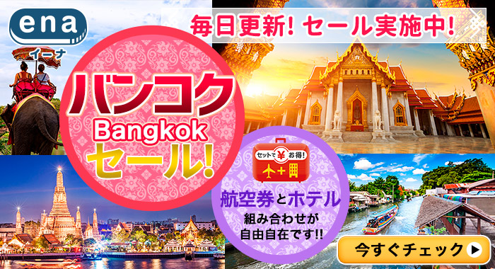 バンコク限定セール