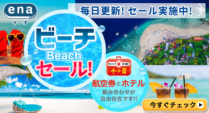 ビーチセール