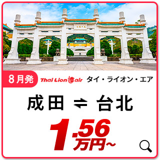 航空券