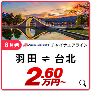 航空券