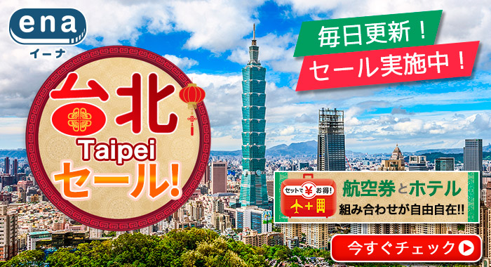 台北限定セール
