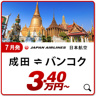航空券