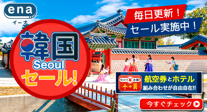 韓国限定セール