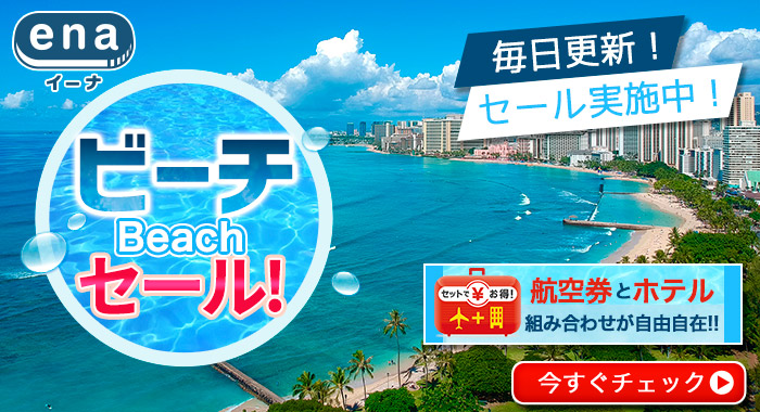 ビーチセール