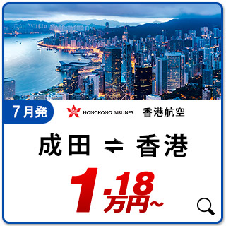 航空券